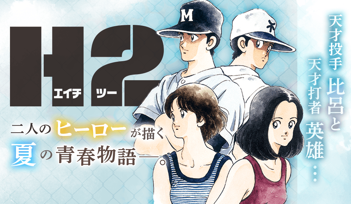 Banner Showing Main Characters of the H2 Series
